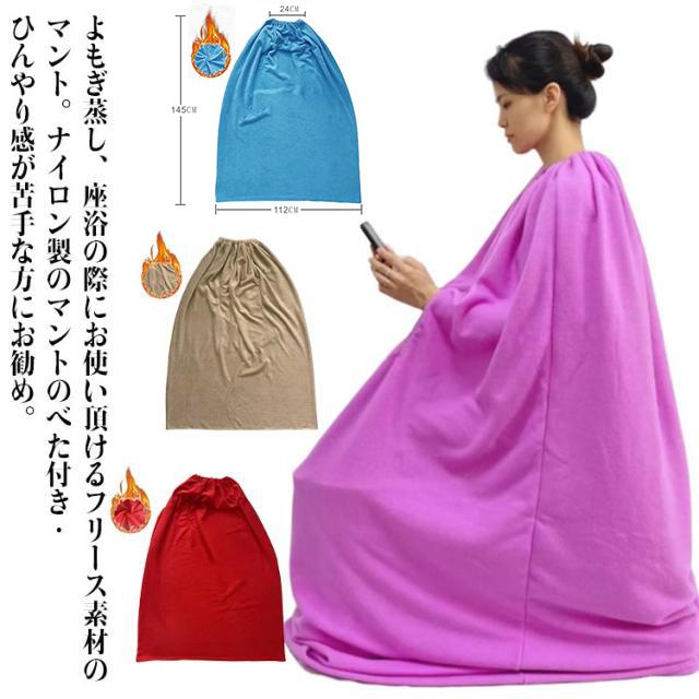よもぎ蒸し 重苦しく 凛 よもぎ蒸しマント フード付