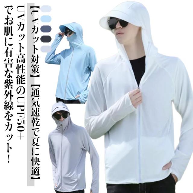 一南] ラッシュガード メンズ レディース 夏 長袖 ラッシュパーカー おしゃれ UVカット 速乾 軽量設計 通気 紫外線対策 日  楽天市場】＼14%クーポン利用で割引／uvカット パーカー メンズ ラッシュガード 涼しい 日焼け パーカー uv 長袖 ラッシュパーカー 接触冷感  -7度 ... [一南] ラッシュガード メンズ レディース 夏 長袖 ラッシュパーカー おしゃれ 速乾 軽量設計 通気 UVカット 紫外線対策 日