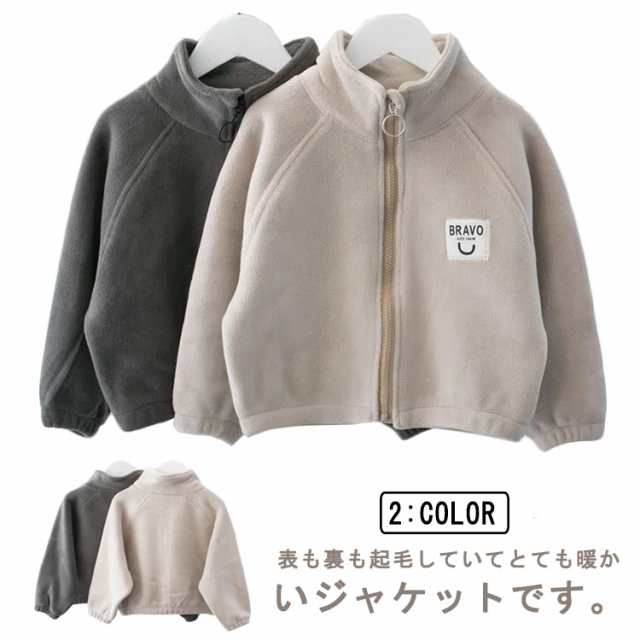 ジャケット 子供服 キッズ 起毛素材 ボア フリース ジャケット