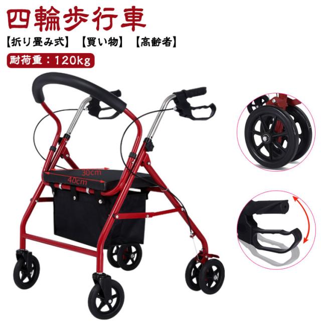 歩行車 歩行器 シルバーカー 折り畳み式 四輪歩行車 高齢者 手押し車 買い物 カート 老人 屋外用 座れる 耐荷重120kg シニアカート プレゼント 介護用品 歩行補助車 ストッパー付きキャスター敬老の日 手動ブレーキ付き 座面付き 軽量 歩行訓練 大容量バッグ付き 高さ調整可の通販は