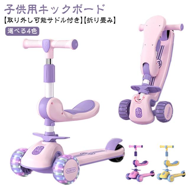 キックボード 子供用 キックスケーター 折りたたみ 高さ調節 光る 3輪 キックバイク キッズ プレゼント タイヤが光る フットブレーキ 子供 ギフト 誕生日 お祝い 入園 軽量 持ち運び 贈り物 クリスマス 女の子 男の子 おもちゃ 子供の日 キッズボード 折り畳み式 送料無料の通販は