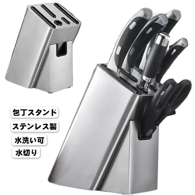 おしゃれステンレス包丁スタンド 楽天市場】包丁スタンド ステンレス スリム 収納 水切り