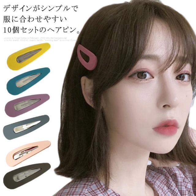 ヘアピン 10個セット ヘアアクセサリー 髪飾り パッチン留め