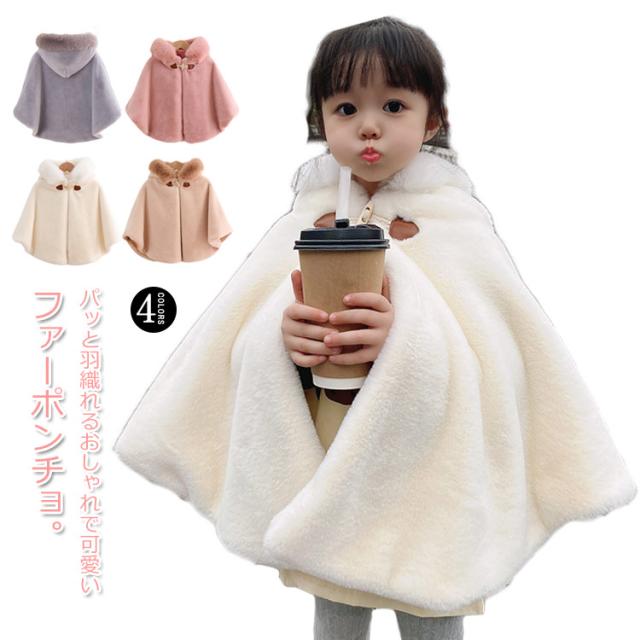 激レア・能登半島限定ファッション - ベージュのファー付きケープ