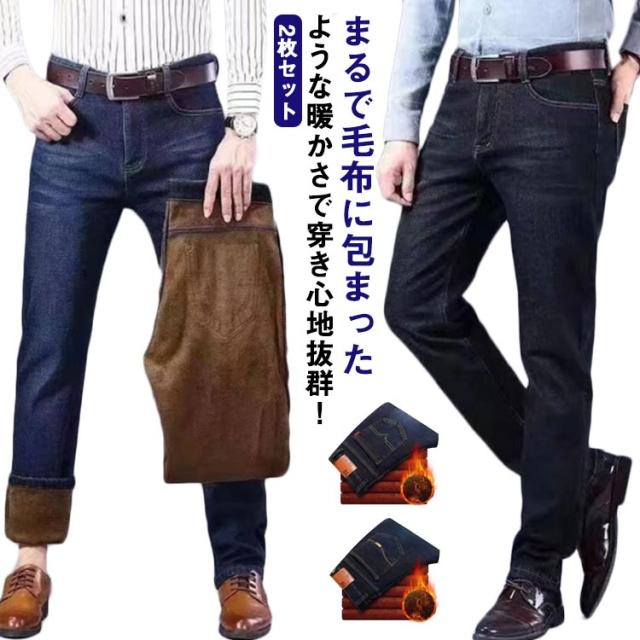 2枚セット デニムパンツ メンズ ジーンズ 裏起毛 秋冬 春 防寒 あったか 暖か 暖パンツ ストレッチパンツ もこもこ ストレッチ ボトムス 細身 ボンディング 着痩せ デニム スキニーパンツ 大きいサイズ