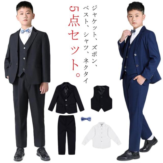 5点セット 130-180cm 大きいサイズ 男の子 フォーマルスーツ 卒業式 