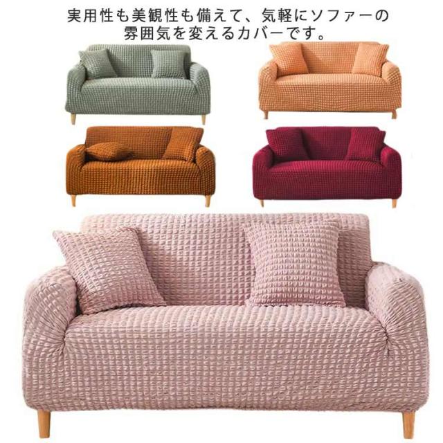 ソファーカバー ソファー保護 1人掛け/2人掛け/3人掛け ストレッチ 北欧風 肘付き 滑り止め 柔らかい 伸縮素材 傷防止 四季適用 水洗い お洒落