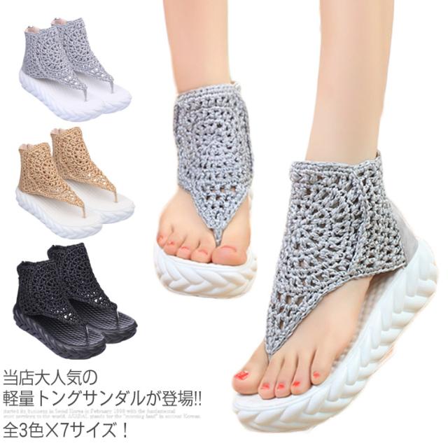 全3色×7サイズ！模様編みがさりげない可愛さに サンダル レディース 厚底サンダル トングサンダル 軽量サンダル 編み上げサンダル カジュアル 美脚サンダル 厚底  トング 可愛い 夏の通販は