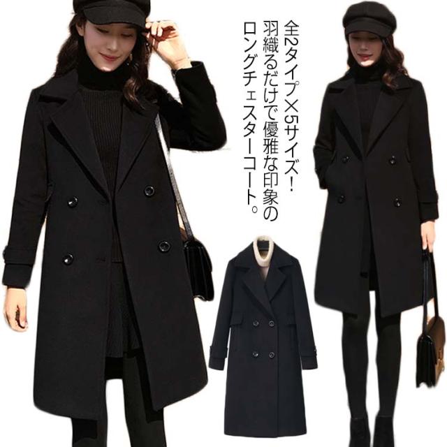 《送料無料》全2タイプ×5サイズ！メルトンコート チェスターコート レディース チェスター アウター コート ミドル丈 メルトン 厚手 防寒 無地 黒 着痩せ 冬 冬服