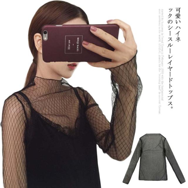 送料無料】シースルートップス 長袖 レディース カットソー ハイネック 