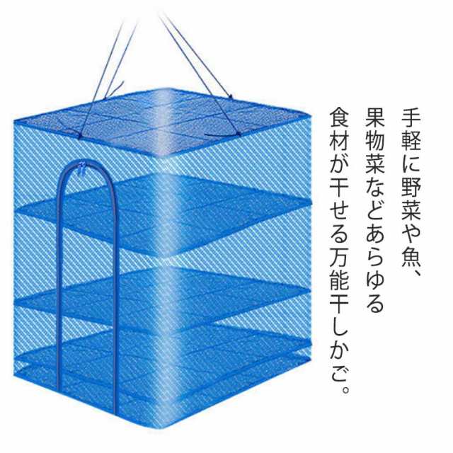 干しかご 万能干しかご 3段 干し網 ほしかご 50x50x65cm 折り畳み 吊り