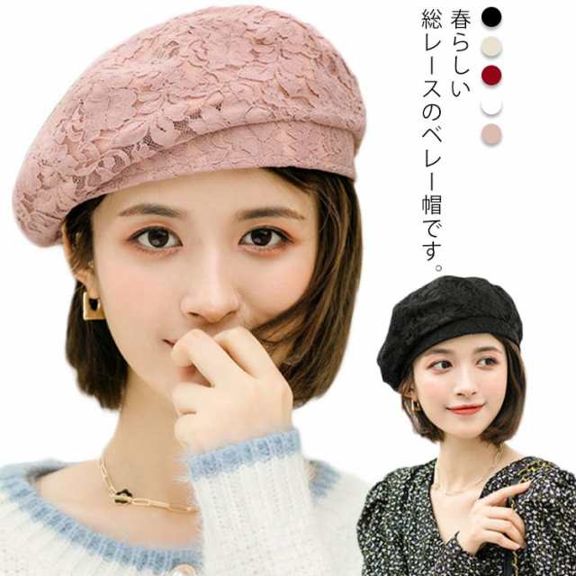 ベレー帽 レース 帽子 レディース 花柄 総レース ベレー帽 春夏