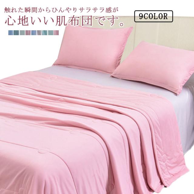 肌掛け布団 夏 掛け布団 ひんやり 接触冷感 肌掛けふとん 肌布団 ダブル 180x200cm 夏布団 涼しい 冷感 かけ布団 肌ふとん 肌かけ布団 冷感ケット ひんやり布団 タオルケット 夏掛布団 肌かけ布団 薄い 肌布団 夏ふとん 肌かけふとん 掛ぶとん 掛ふとん 軽量 洗える 掛け布団