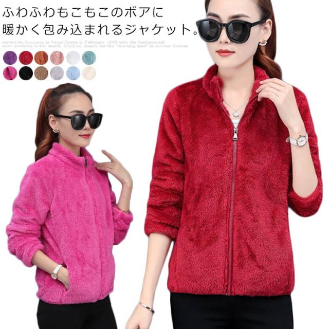 ボア ブルゾン ジャケット メンズ レディース 男女兼用 スタンドカラー ボアフリース ふわふわ 立ち襟 リースジャケット パーカー ジップアップ 防寒 秋冬 極暖