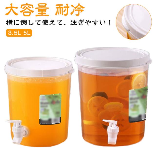 大容量 冷水筒 蛇口付き 冷蔵庫ポット 横置き 3.5L 5L 水筒 冷水ポット