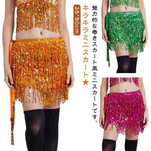 ベリー ダンス スカート 衣装 ヒップスカート スパンコール