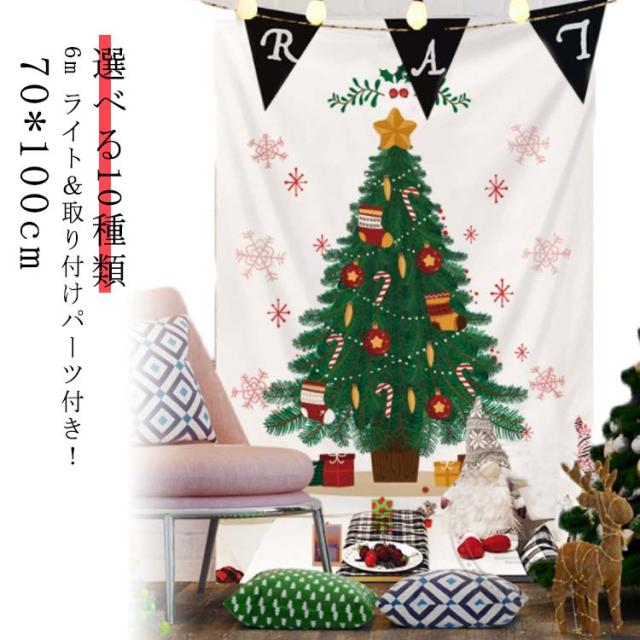 【送料無料】【LEDライトセット】クリスマスツリー クリスマス ツリー タペストリー 光る led 北欧 韓国 おしゃれ 70*100cm クリスマスタペストリー 柄 LED 壁掛け 場所を取らない 北欧 大判 大 小 小さめ ledライト付き パネル
