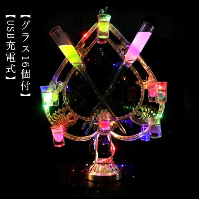 グラス16個付】LED酒グラス棚 テキーラ観覧車 スペーズ型 USB