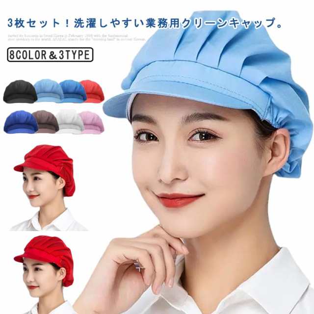 衛生キャップ 衛生帽子 仕事用帽子 - 3