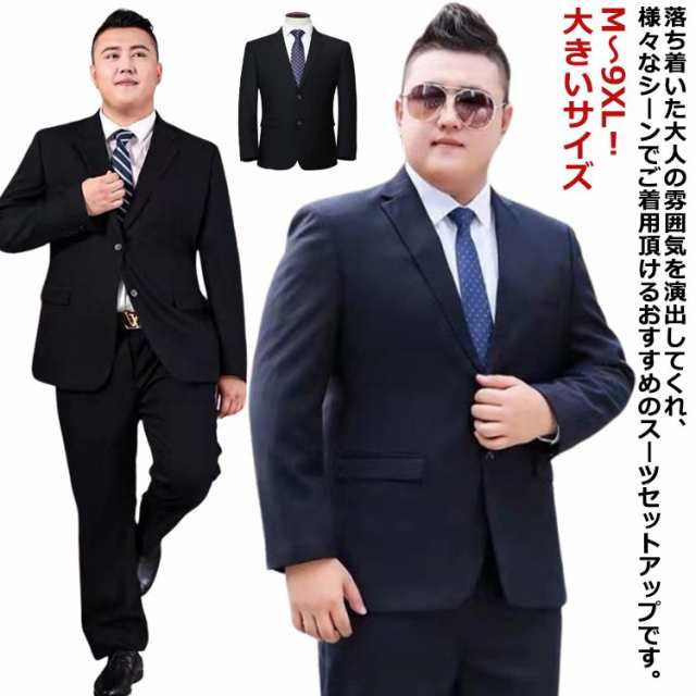 3点セット 大きいサイズ スーツ M〜9XL！フォーマル オールシーズン ワイシャツ メンズ パンツ ネイビー メンズスーツ 3L ウォッシャブル