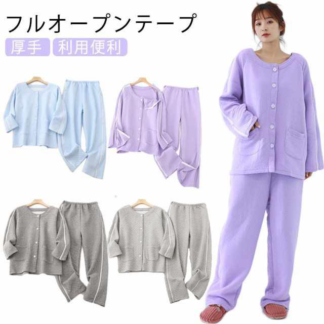 介護用パジャマ 高齢者 ファスナー ジップアップ 秋冬 厚手 あったか 全開 フルオープン 男性 女性 介護 パジャマ 寝たきり オムツ交換 両開き 両脇全開 長袖　綿 コットン 介護パジャマ メンズ用 高齢者 シニア 敬老の日の通販は