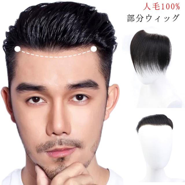 部分ウィッグ メンズ 短髪 巻き毛 自然人毛 メンズウィッグ男性用