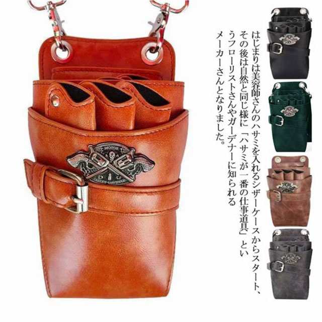 レザーシザーホルダーポーチケース、クラッチバッグバーバー