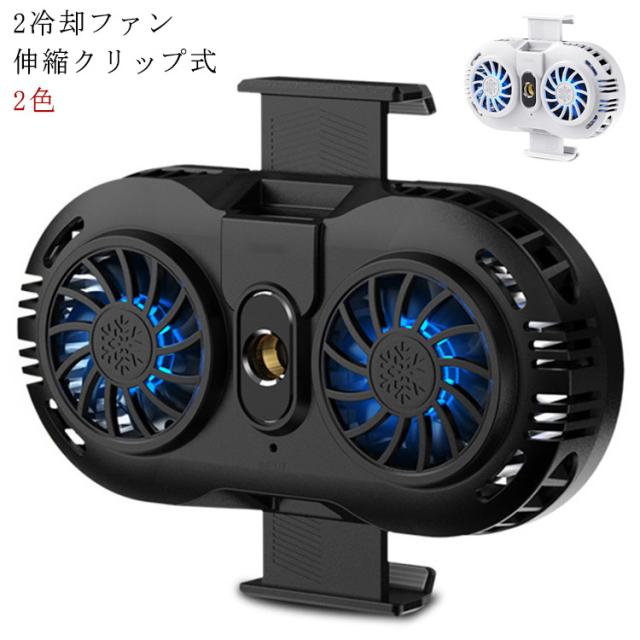 スマホクーラー スマホ用 冷却 ファン スマホ 冷却ファン 超静音