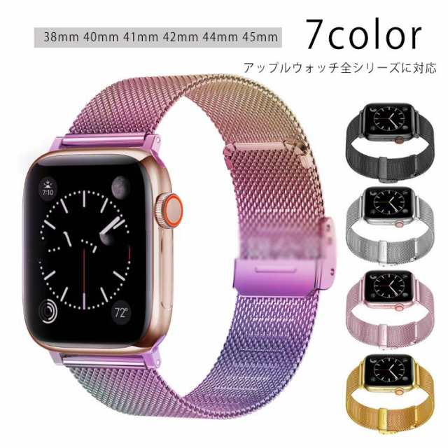 新仕様 アップルウォッチ バンド Apple Watch 6 SE 3 メッシュ 高級 高見え ベルト おしゃれ 着せ替えバンド ミラネーゼループ  スマートウォッチ Series6 SE 5 4 3 2 1 全シリーズ対応 高品質 バンド オフィス 普段使いの通販はau PAY マーケット -  BELLISSIMA 