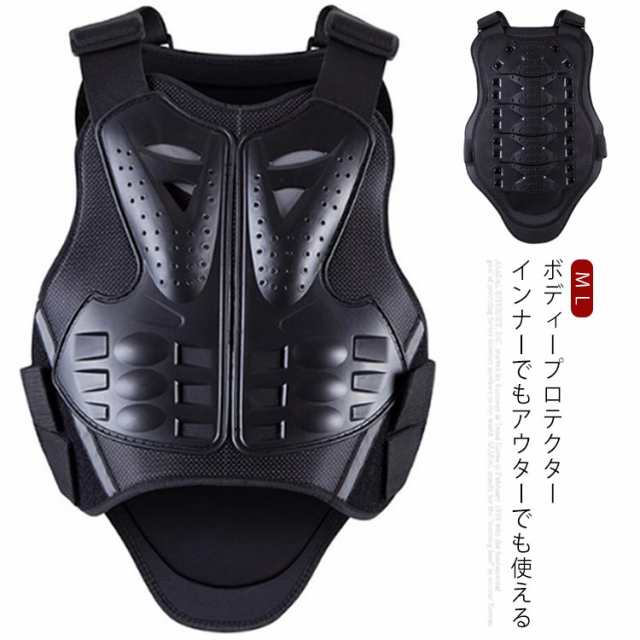 バイク 上半身 プロテクター 胸部 肩 背中 腰 腹部 ガード 安全