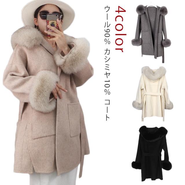 ウール90％ カシミヤ10％ カシミヤコート カシミアコート レディース ウールコート 羊毛コート フード付き ファー コート フォックス 衿付き 襟 袖 フォックス 取り外し可能 アウター レディースコート 秋冬 カシミヤコーの通販は