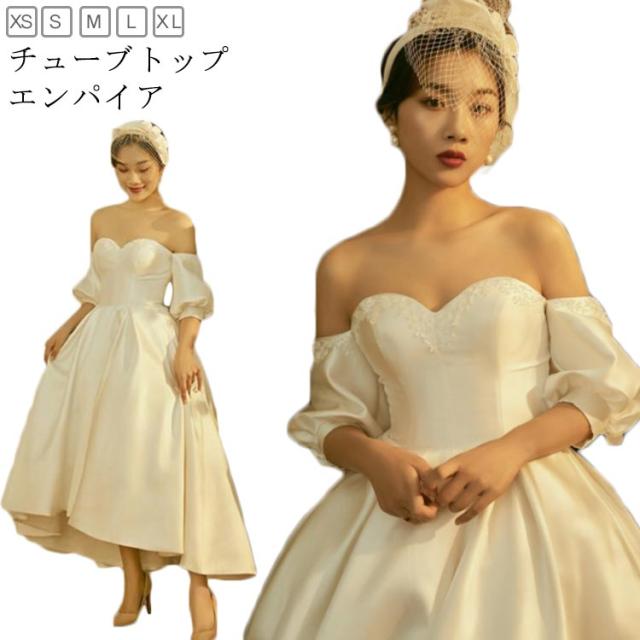ウエディングドレス ウェディングドレス 袖あり 五分袖 パフスリーブ エンパイアライン ドレス チューブトップ ドレス 花嫁ドレス 白 ホワイト ブライダル 撮影 海外挙式