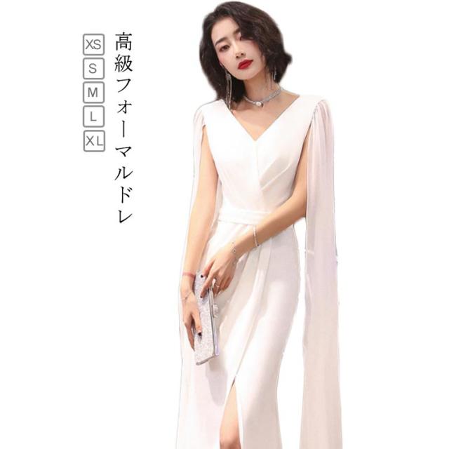 大人気 高級フォーマルドレ ワンピース 結婚式 シルエット 披露宴 ラッパ タイトロング丈 ワンピース スリム ロング スカート ドレス パーティードレス ドレス ロングドレス スレンダーライン パーティー 袖 大人気 パーティードレス ラッパ 袖 ロング ワンピース ロングドレス