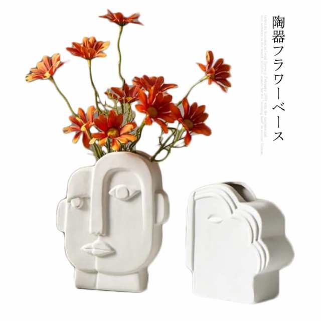陶器フラワーベース 花瓶 陶器 白 おしゃれ 花瓶 ベース 高め