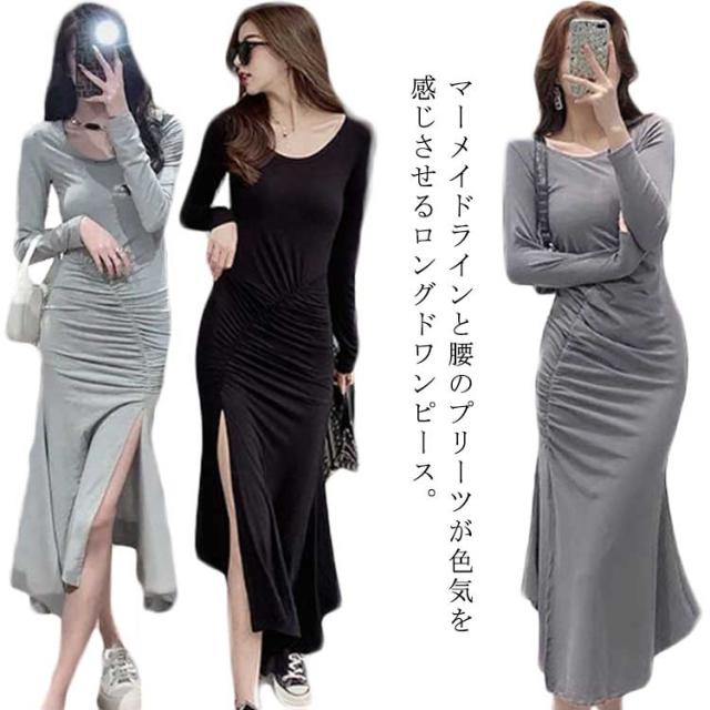 マーメイドスカート マーメイドワンピース 長袖 スリット入り タイト