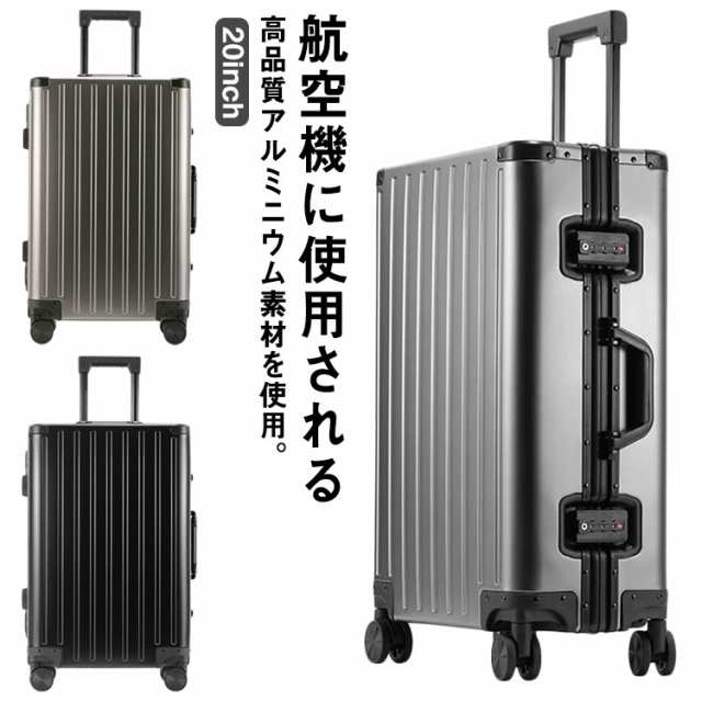 スーツケース キャリーケース sサイズ 航空アルミ アルミ キャリーバッグ 軽量 TSAロック TSAダイヤルロック搭載 アルミ合金ボディ 旅行