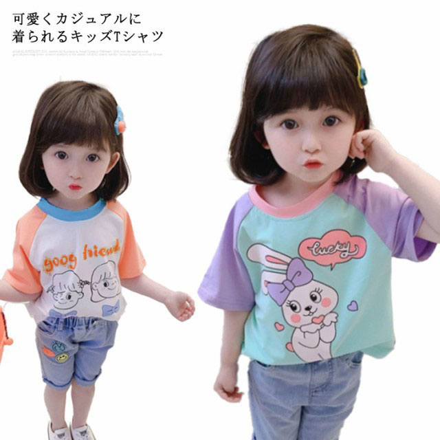 女の子 Tシャツ 半袖 綿 夏 子供服 キッズ トップス ベビー服 カットソー 幼児服 かわいい プリント ガールズ 女児 おしゃれ コットン こども 子ども服 半袖Tシャツ 80 90 100 110 120 130cm 送料無料