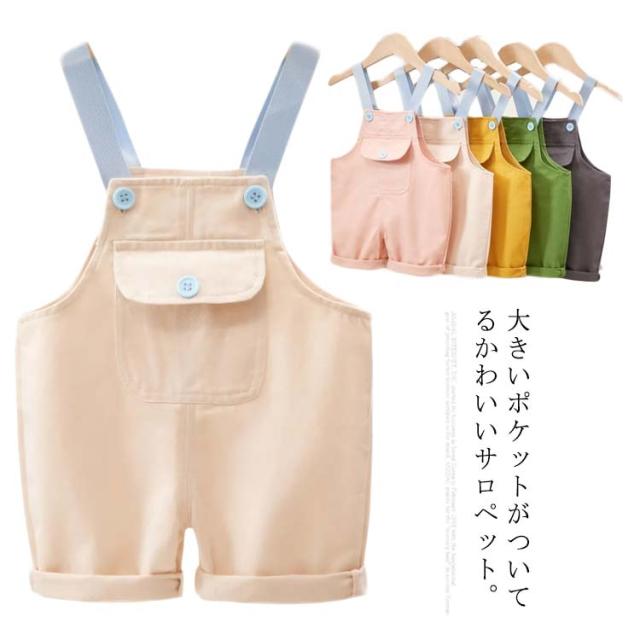 【送料無料】キッズ サロペット デニムサロペット デニムオーバーオール 子供服 オーバーオール ショート丈 春夏 女の子 男の子 無地 短パン ジュニア シンプル 可愛い 