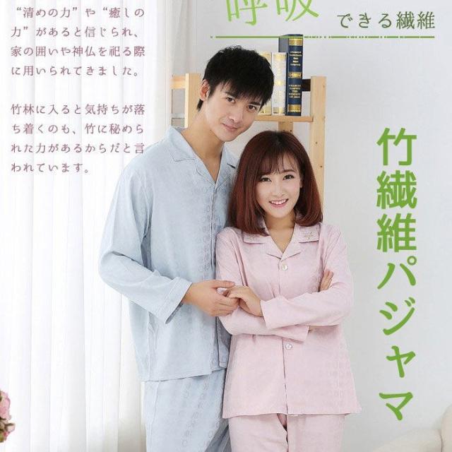 ペアパジャマ 竹繊維 レディース 竹繊維パジャマ メンズ 竹 自然 竹レーヨン バンブー 敏感肌用 セール