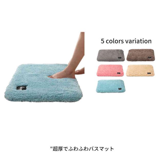 ふかふかバスマット 約50cm*80cm　厚み3cm 吸水 速乾 抗菌 防臭 洗える バス バスマット  マット 浴室マット お風呂 足ふきマット 快適 ふわふわ サラサラ シンプル おしゃれ 北欧 かわいい オカ 大判 玄関マット タオル地 ギフト プレゼント の通販は