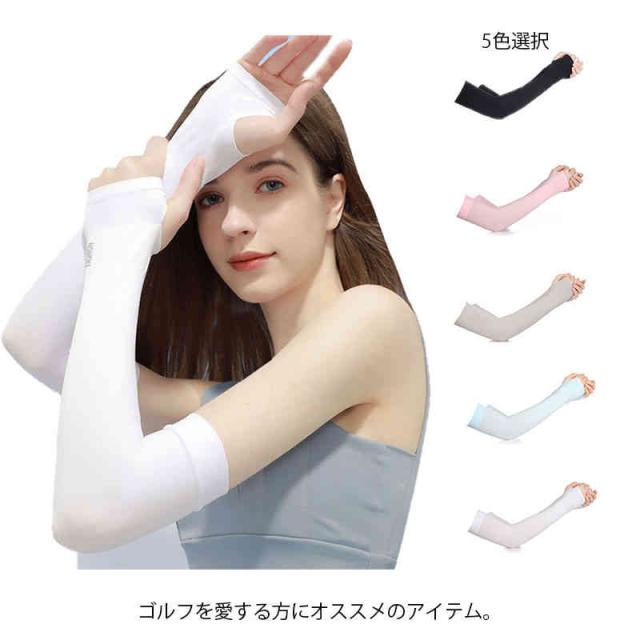 3D立体 2枚 シームレス アームカバー スポーツ用 ゴルフ用 吸水速乾 UVカット 男女兼用 冷感 涼しい 紫外線カット 日焼け対策 メンズ レディース ゴルフウェア アウトドア 登山 野球 登山 トレッキング テニス 送料無料
