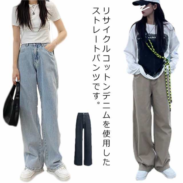 パンツ デニムパンツ レディース ワイドパンツ ストレートパンツ