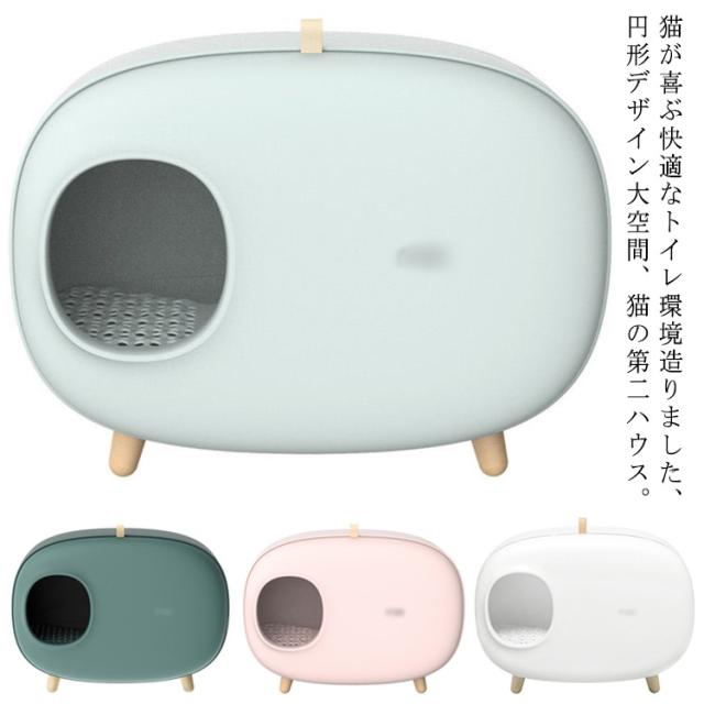 猫トイレ本体 ねこトイレ ネコトイレ フルカバー ボックス スコップ付き 飛び散り 防止 脱臭 インテリア ドーム型 隠す 猫用トイレ キャットトイレ 大型 目隠し ネコ 白 ホワイト ペットトイレ 猫用品 大きい お掃除簡単 おしゃれ 送料無料の通販は