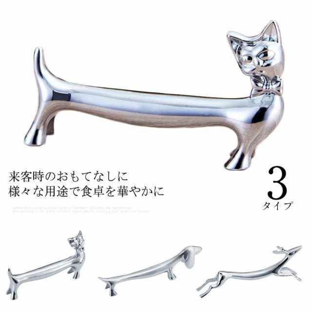 カトラリーレスト ダックスフント型 猫 ナイフレスト フォークレスト