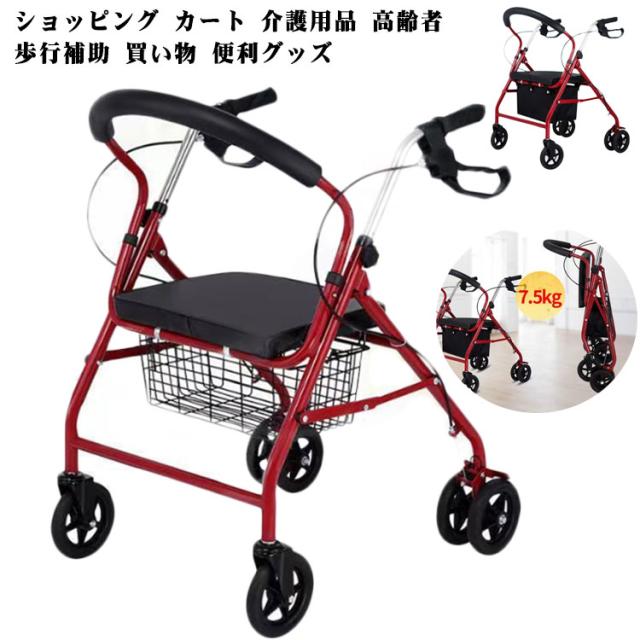 シルバーカー キャリーカート 歩行補助 手押し車 コンパクト 高齢者 ショッピング ショッピングカー カート 介護用品 お年寄り老人用 シニア 介護 老人車 便利グッズ 新型 買い物 改良版 座れる 散歩 16,495円