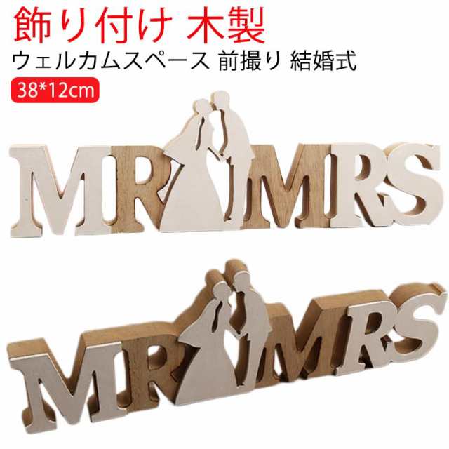 Lumierechat 結婚式 ウェディング ミスター ミセス MR MRS 木製 前撮り