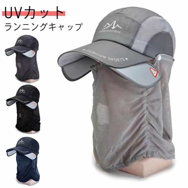 送料無料 ランニングキャップ UVカット サンガード付き フェイスカバー