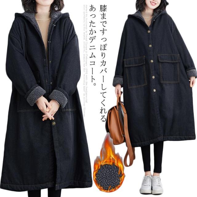 デニムコート 裏ボア ロングコート デニムジャケット アウター