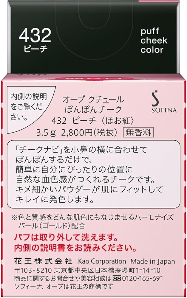 オーブ クチュール ぽんぽんチーク 432 ピーチ 3.5g (ピーチ, 3個)