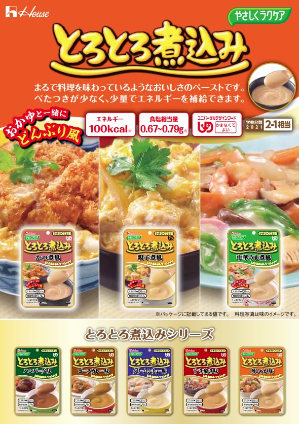 【 介護食アソート 】 かまなくて好いたらしい (カテゴリー化4) 40品仕かける 愛情を込めてラクケア 8種 × 各5食 介護用食料雑貨類 介護用おかず